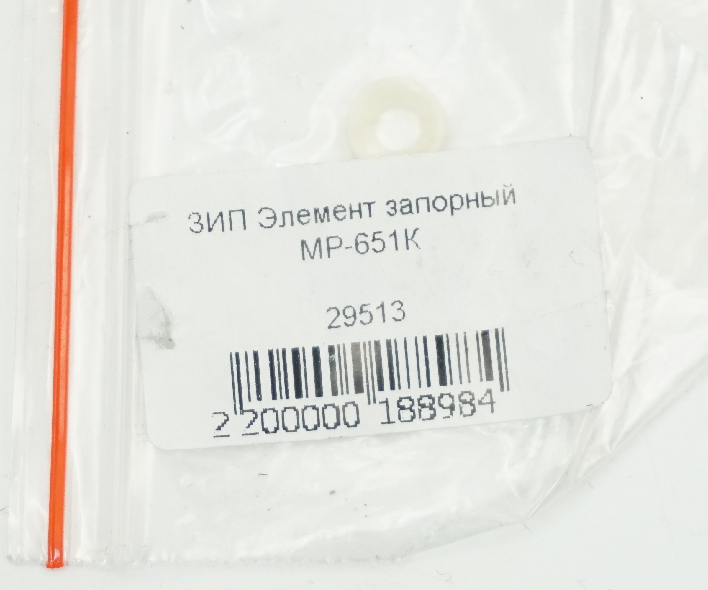Элемент запорный МР-651К (ЕИФЮ.713171.003)