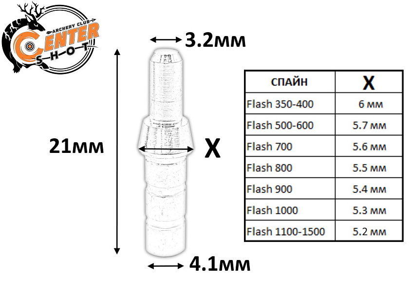 Пин-нок адаптер Centershot 4.2мм для лучных стрел Flash 1100-1500